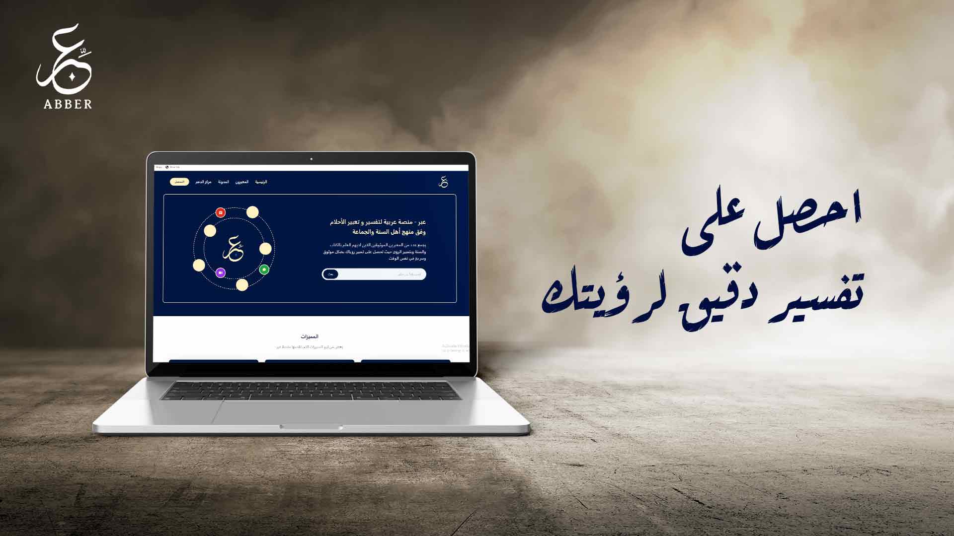 احصل على تفسير رؤيتك بدقة