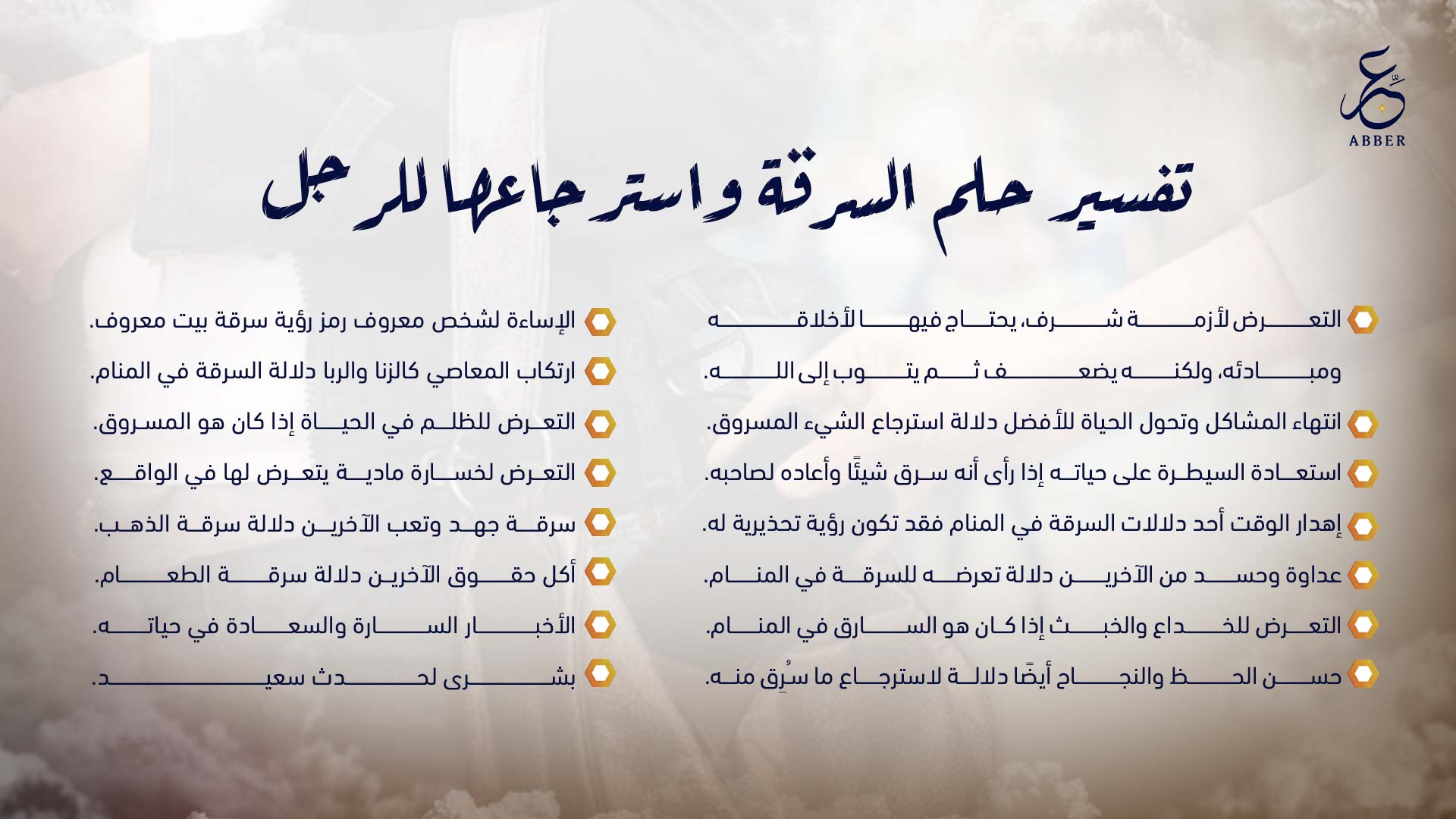 تفسير حلم السرقة واسترجاعها للرجل